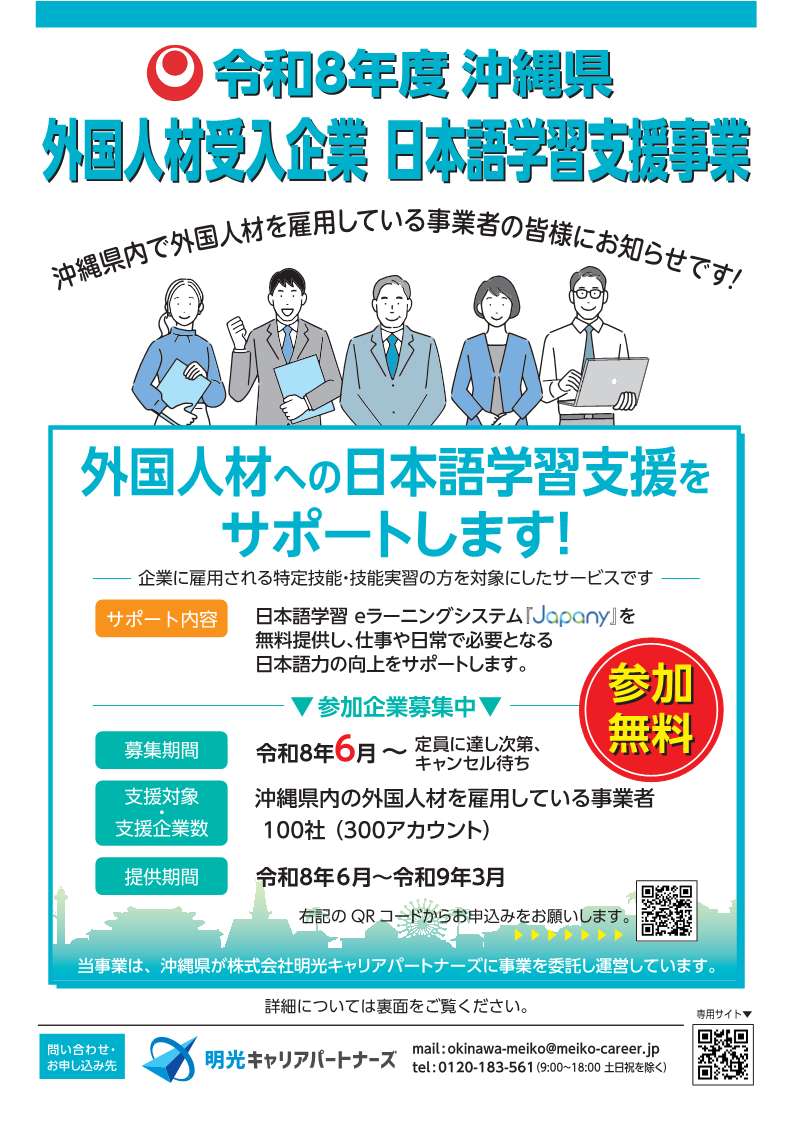 お知らせ】外国人材受入企業 日本語学習支援事業 - グッジョブ相談